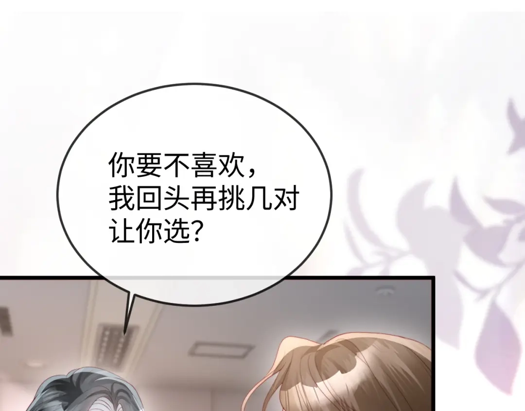 《在他深情中陨落》第37话 如此相似的两人 第34页