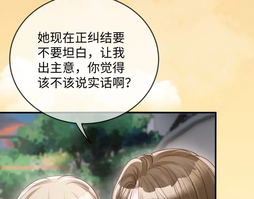 《在他深情中陨落》第37话 如此相似的两人 第98页