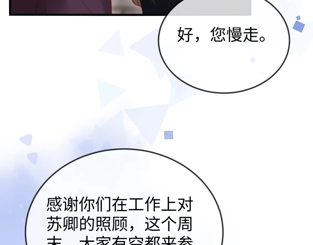 《在他深情中陨落》第37话 如此相似的两人 第46页