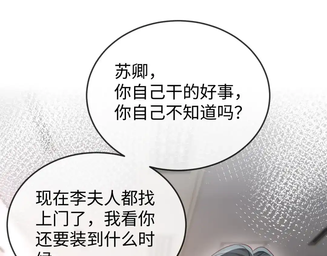 《在他深情中陨落》第37话 如此相似的两人 第22页