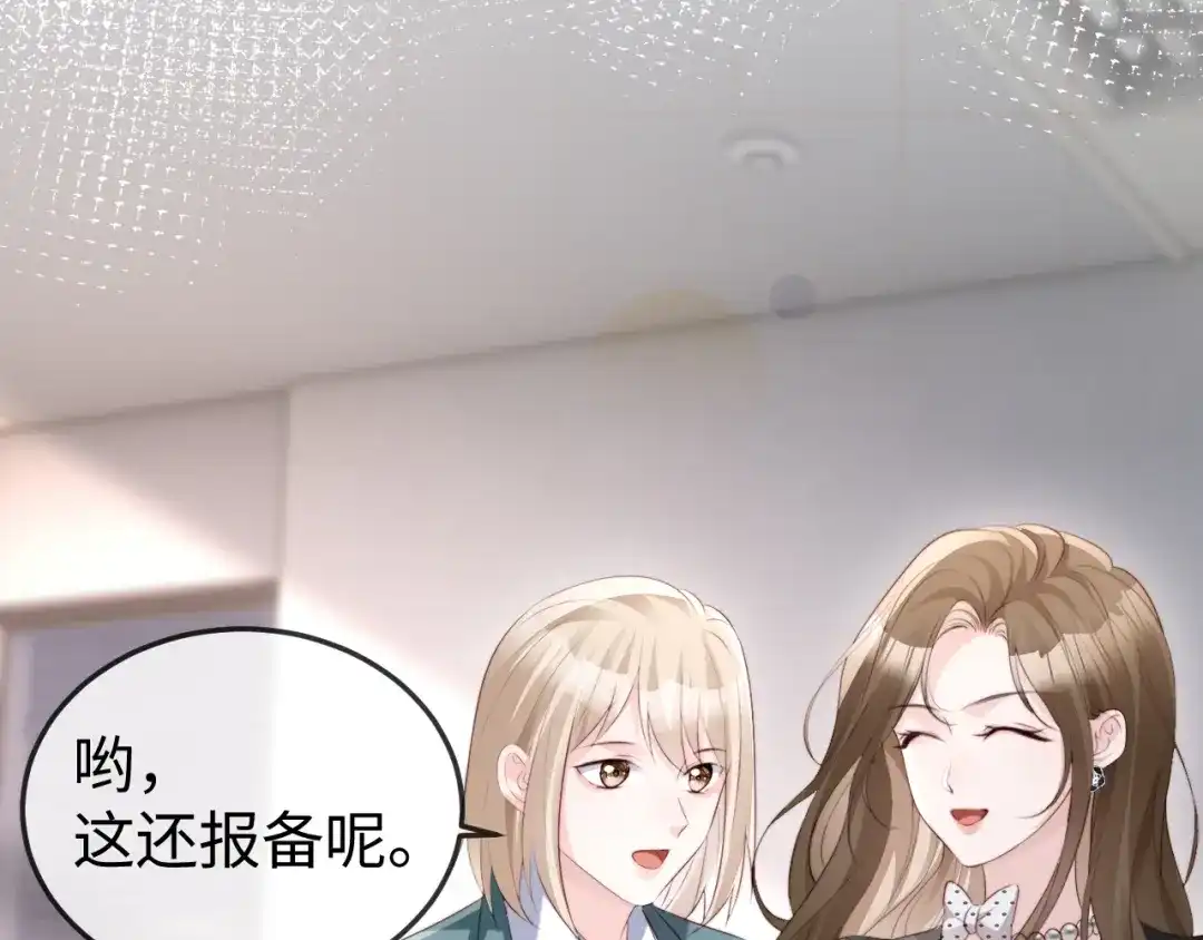 《在他深情中陨落》第37话 如此相似的两人 第93页