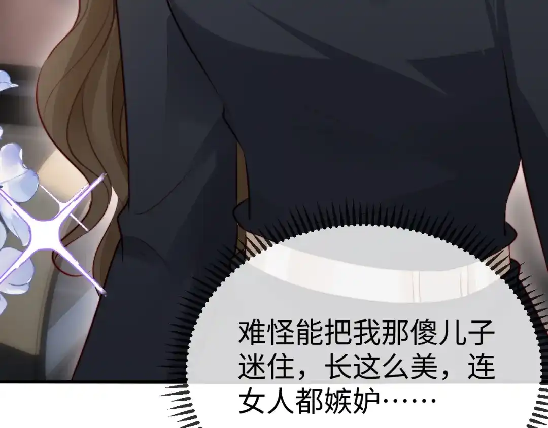 《在他深情中陨落》第37话 如此相似的两人 第13页