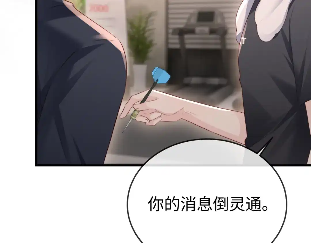 《在他深情中陨落》第38话 私生子？ 第26页