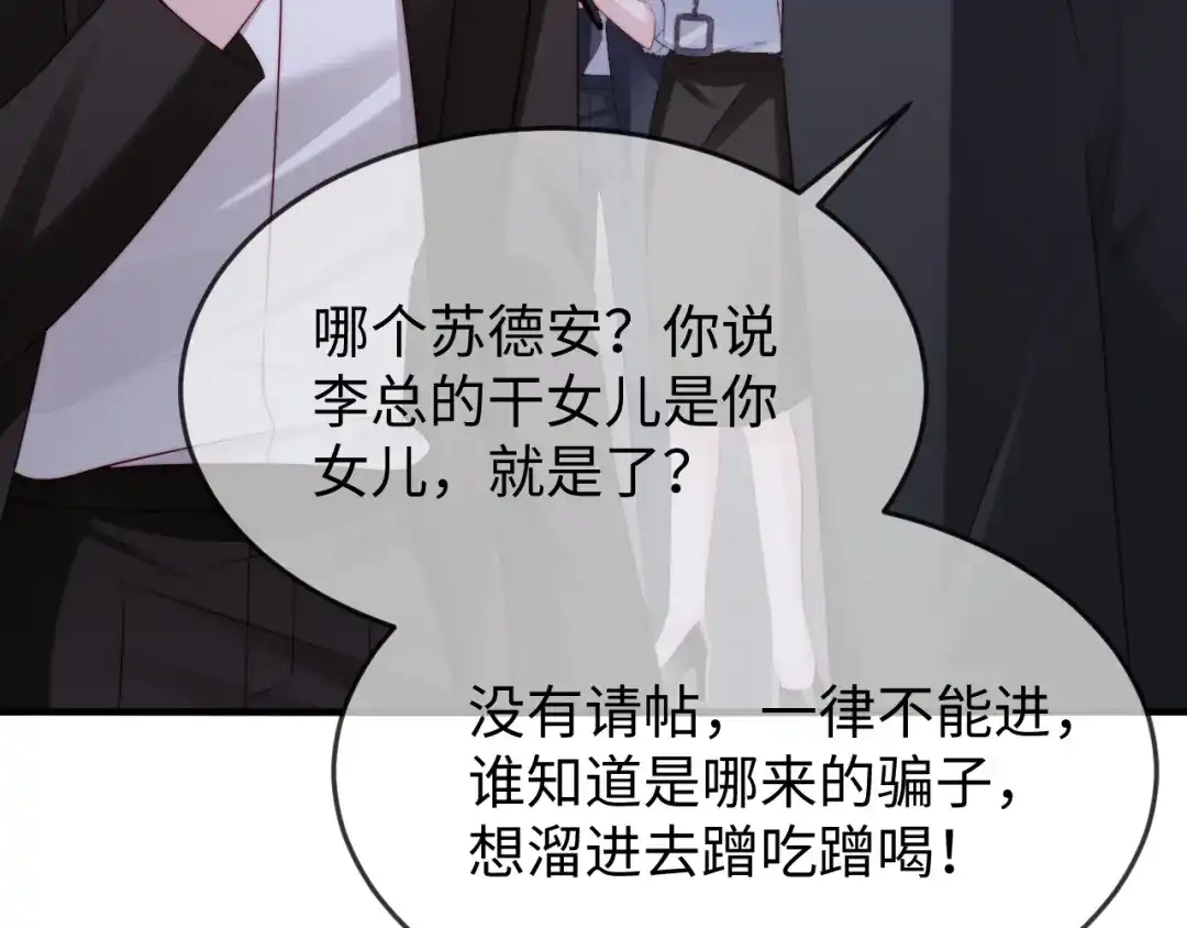 《在他深情中陨落》第38话 私生子？ 第125页