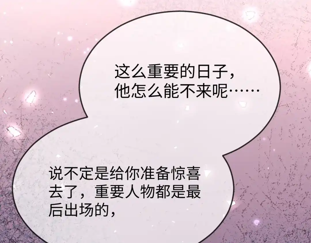 《在他深情中陨落》第38话 私生子？ 第150页