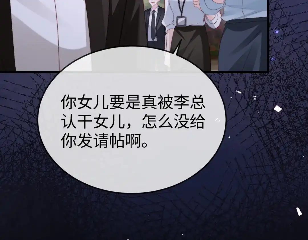 《在他深情中陨落》第38话 私生子？ 第129页