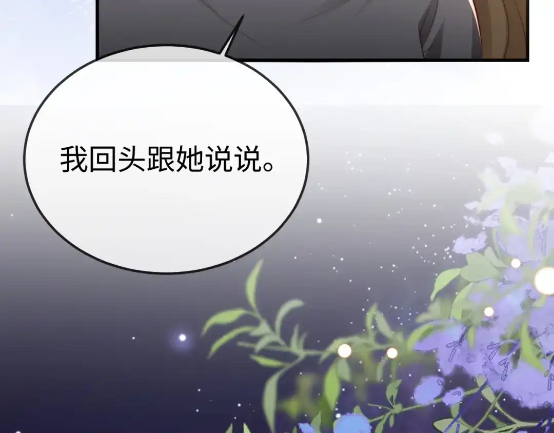 《在他深情中陨落》第38话 私生子？ 第5页
