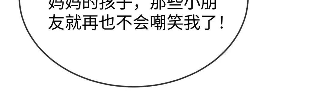 《在他深情中陨落》第38话 私生子？ 第106页
