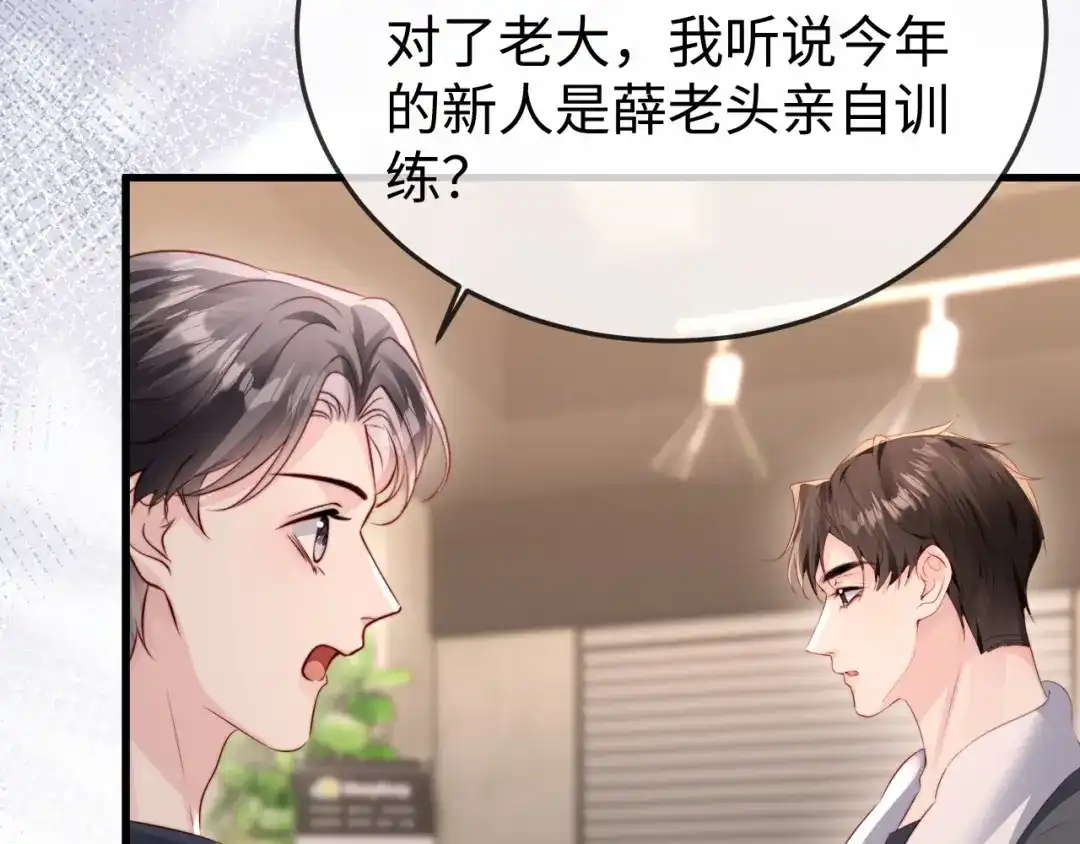 《在他深情中陨落》第38话 私生子？ 第25页