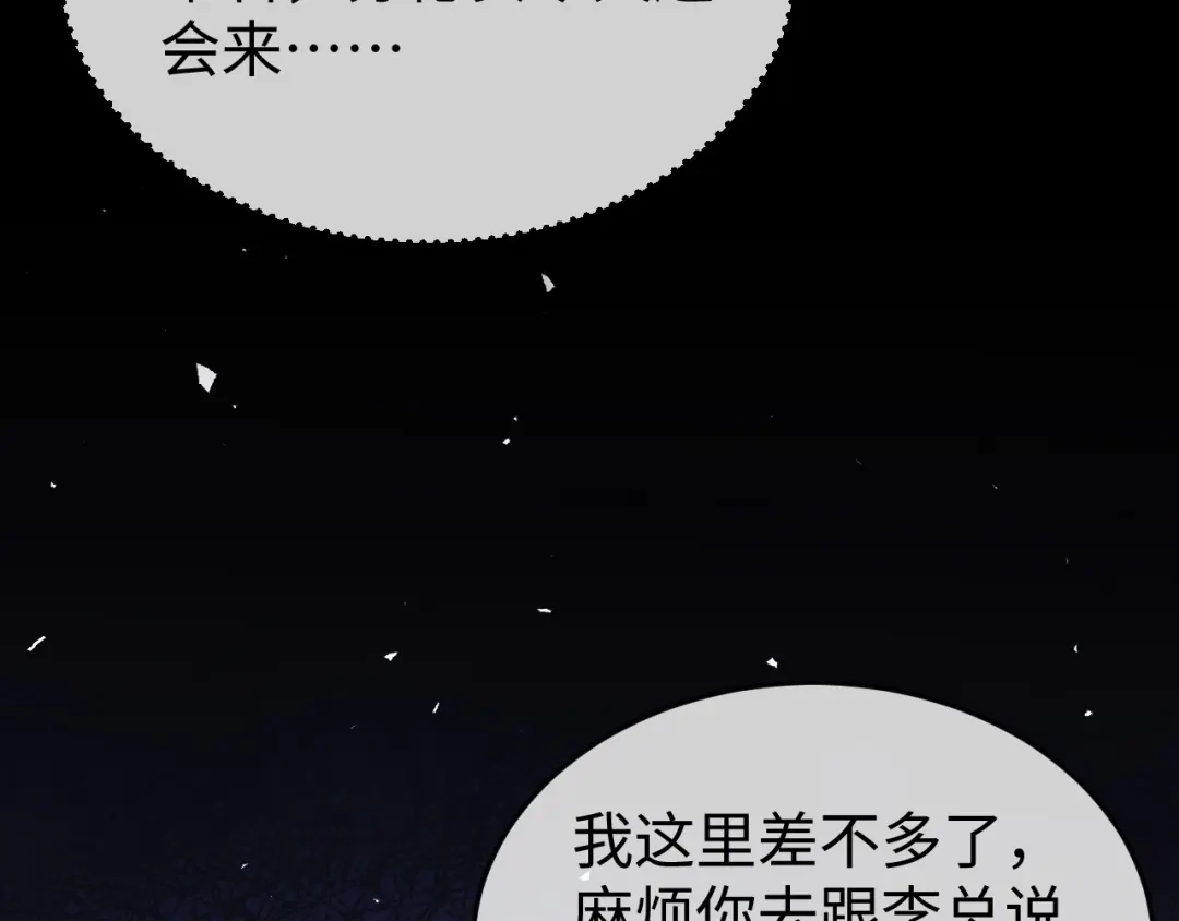 《在他深情中陨落》第38话 私生子？ 第138页