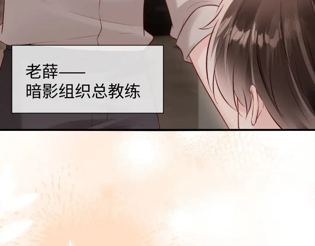 《在他深情中陨落》第38话 私生子？ 第74页