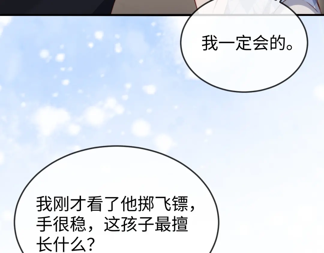 《在他深情中陨落》第38话 私生子？ 第86页