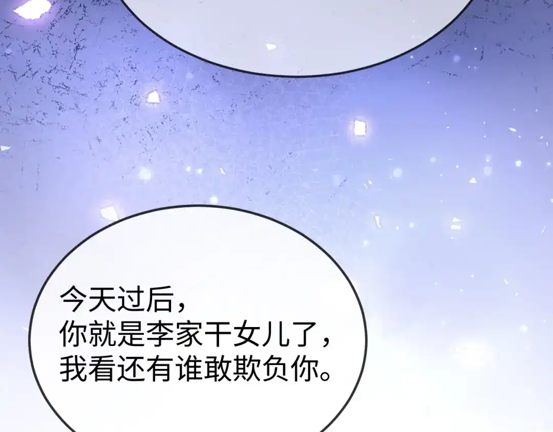 《在他深情中陨落》第38话 私生子？ 第144页