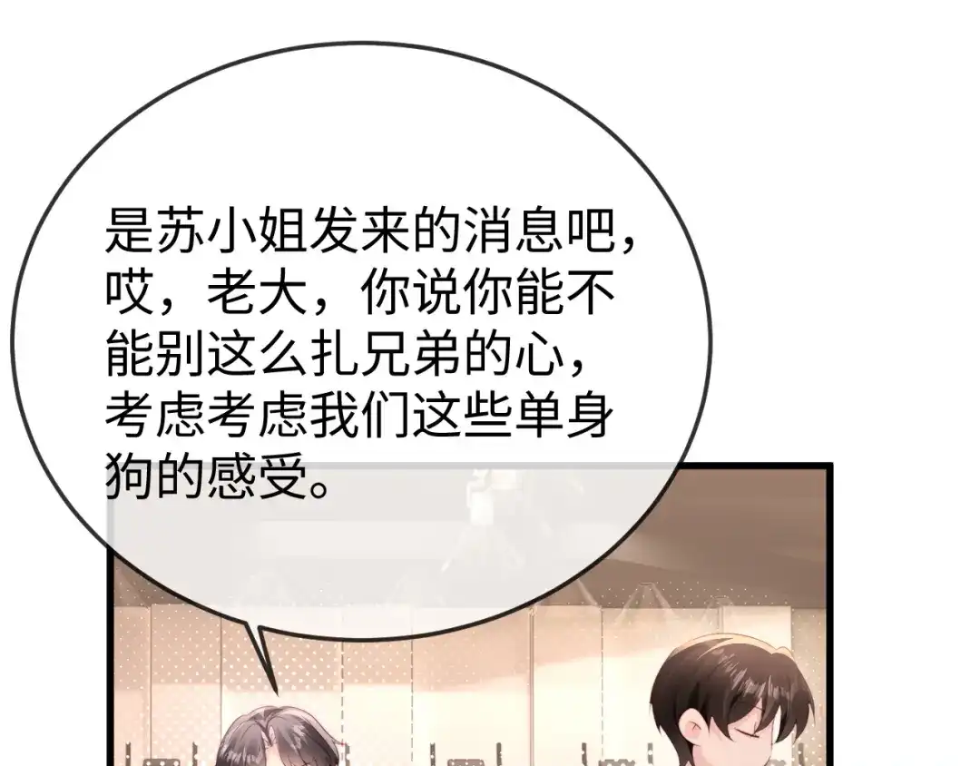 《在他深情中陨落》第38话 私生子？ 第19页