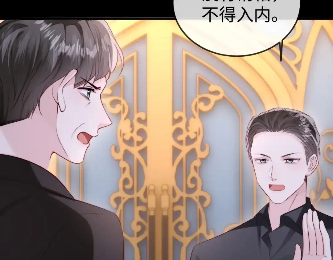 《在他深情中陨落》第38话 私生子？ 第121页