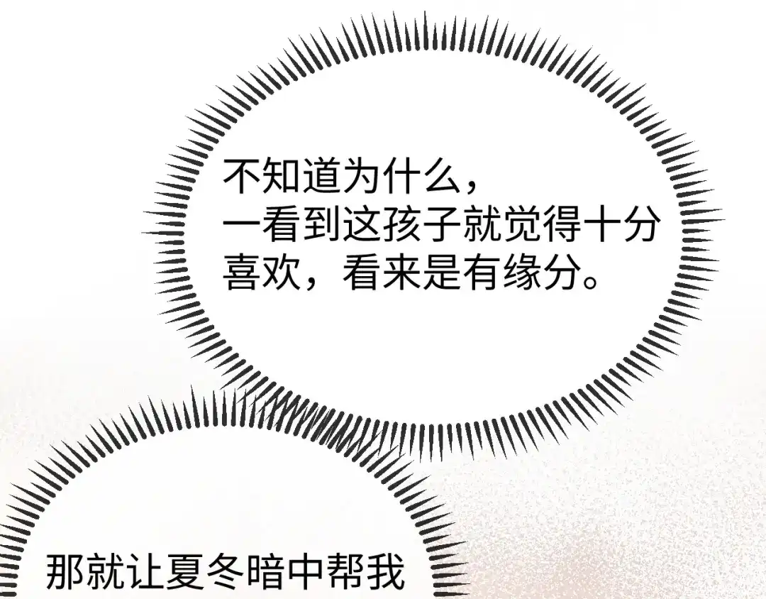 《在他深情中陨落》第38话 私生子？ 第107页