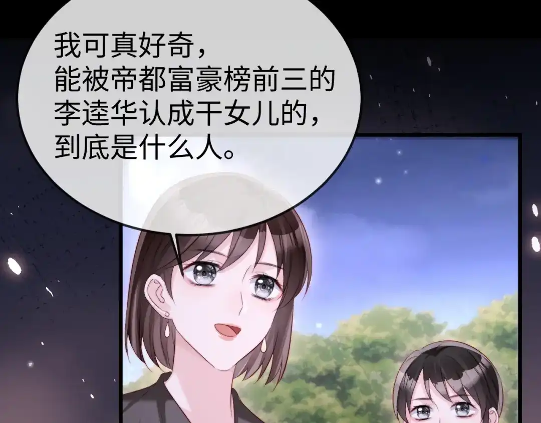 《在他深情中陨落》第38话 私生子？ 第114页
