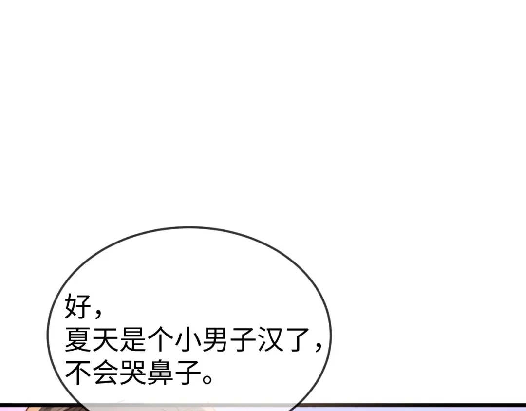 《在他深情中陨落》第38话 私生子？ 第98页