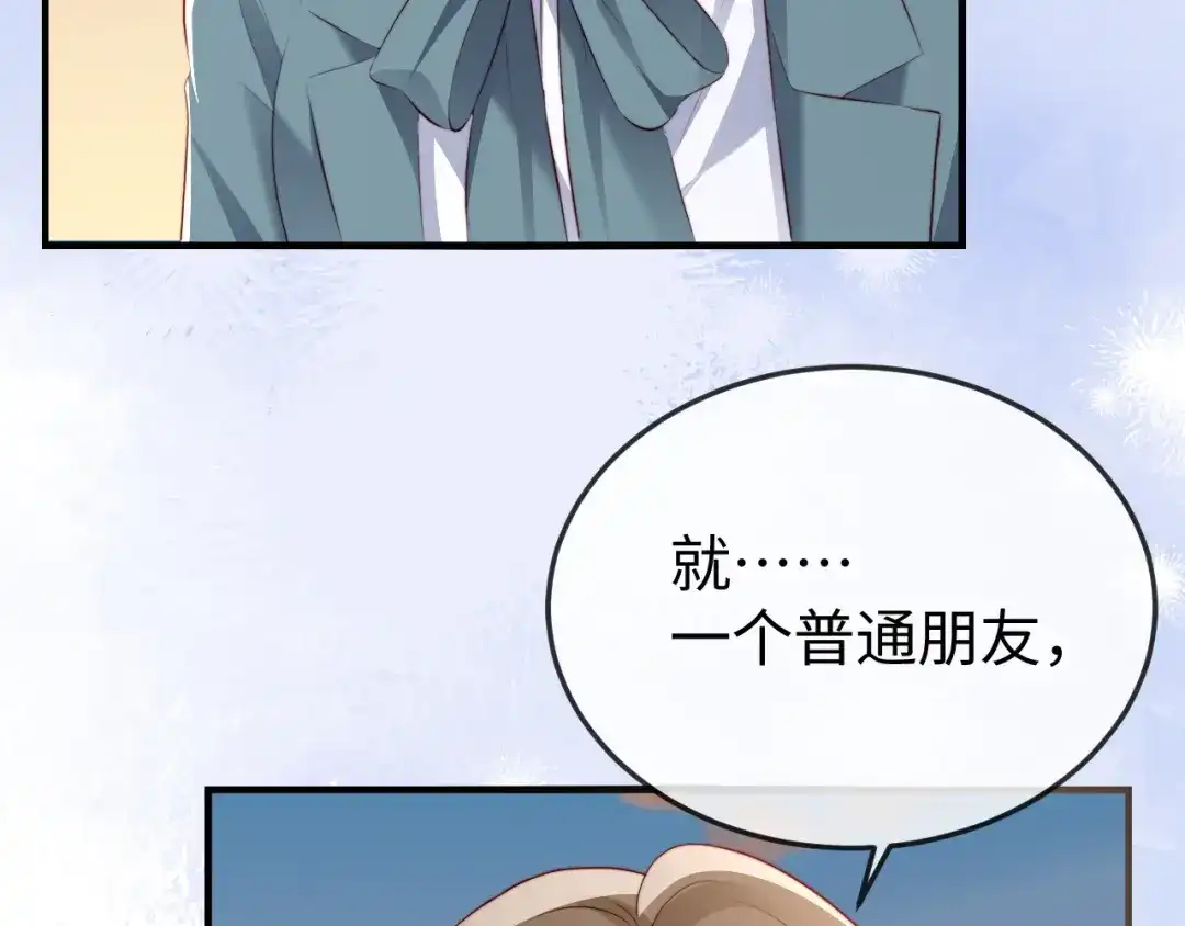 《在他深情中陨落》第38话 私生子？ 第3页