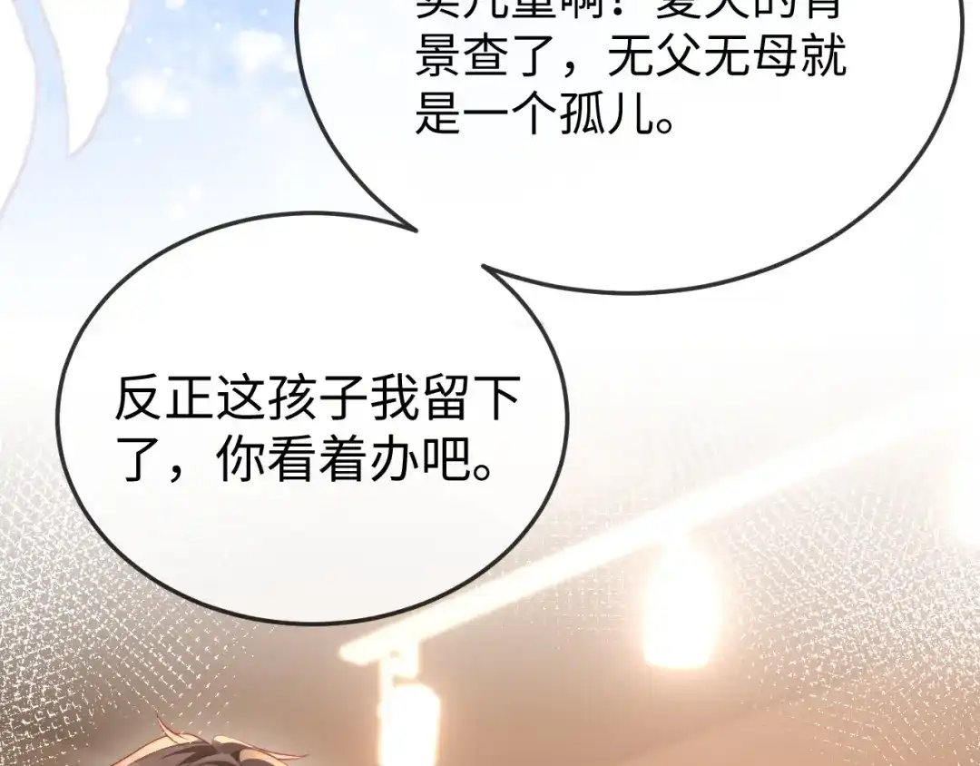 《在他深情中陨落》第38话 私生子？ 第91页