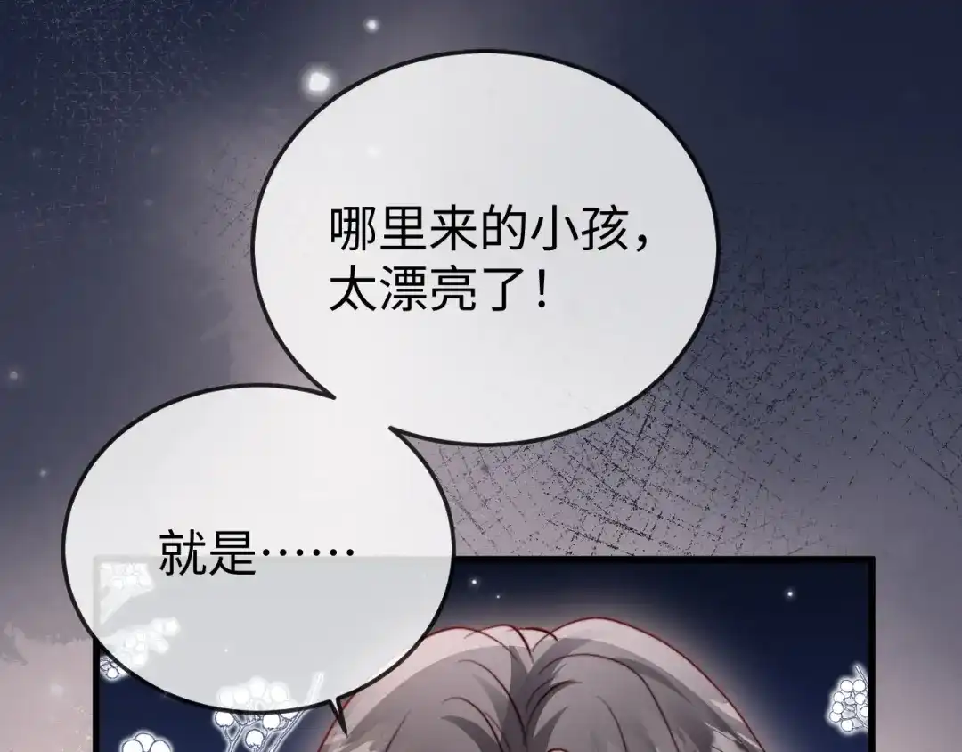 《在他深情中陨落》第38话 私生子？ 第51页