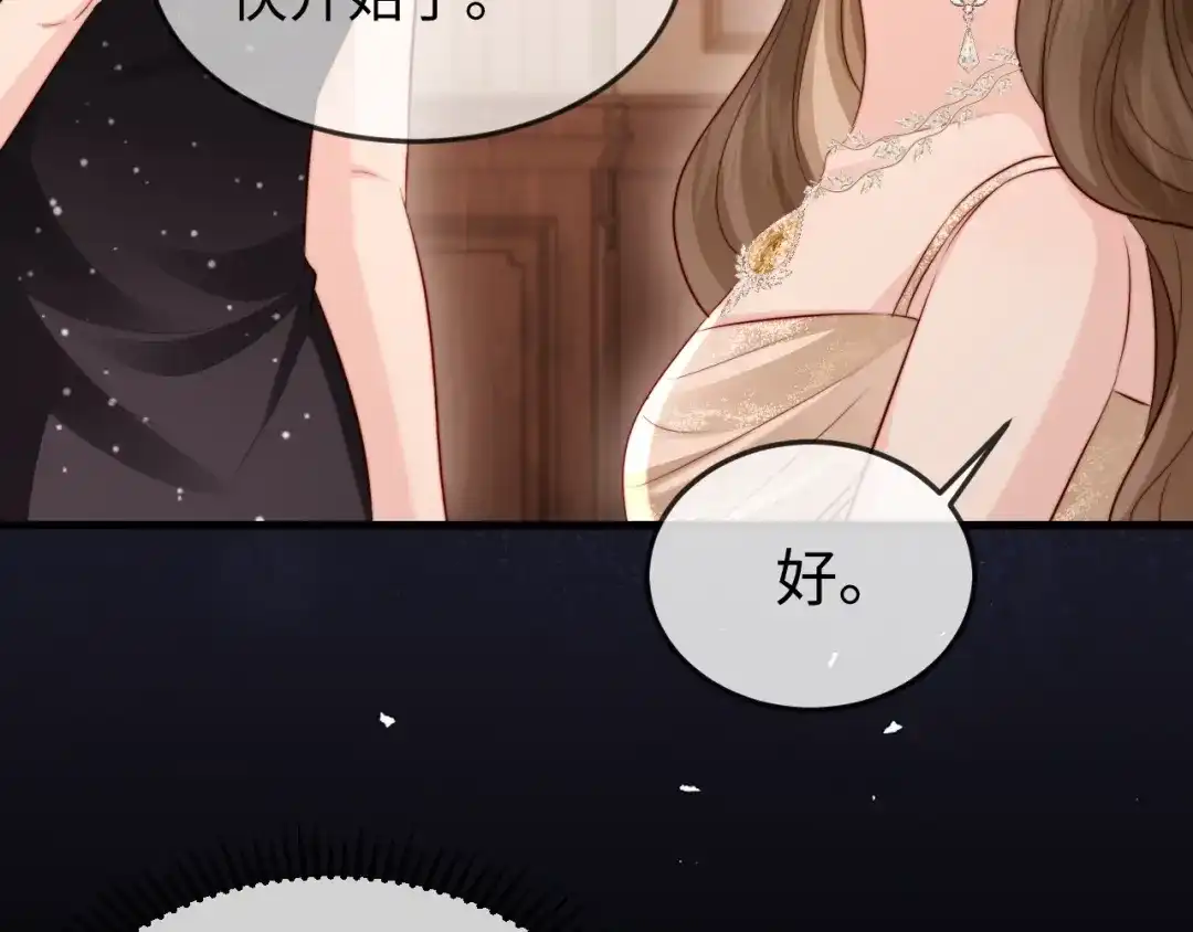 《在他深情中陨落》第38话 私生子？ 第152页