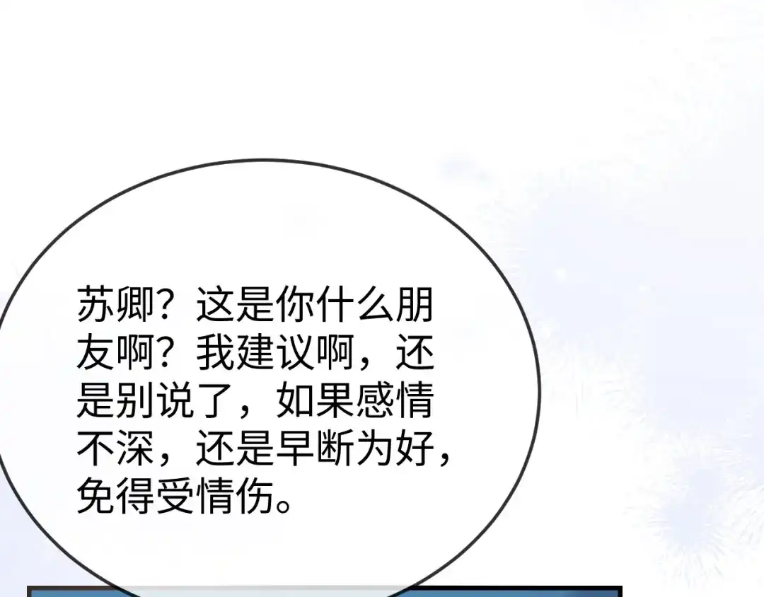 《在他深情中陨落》第38话 私生子？ 第1页
