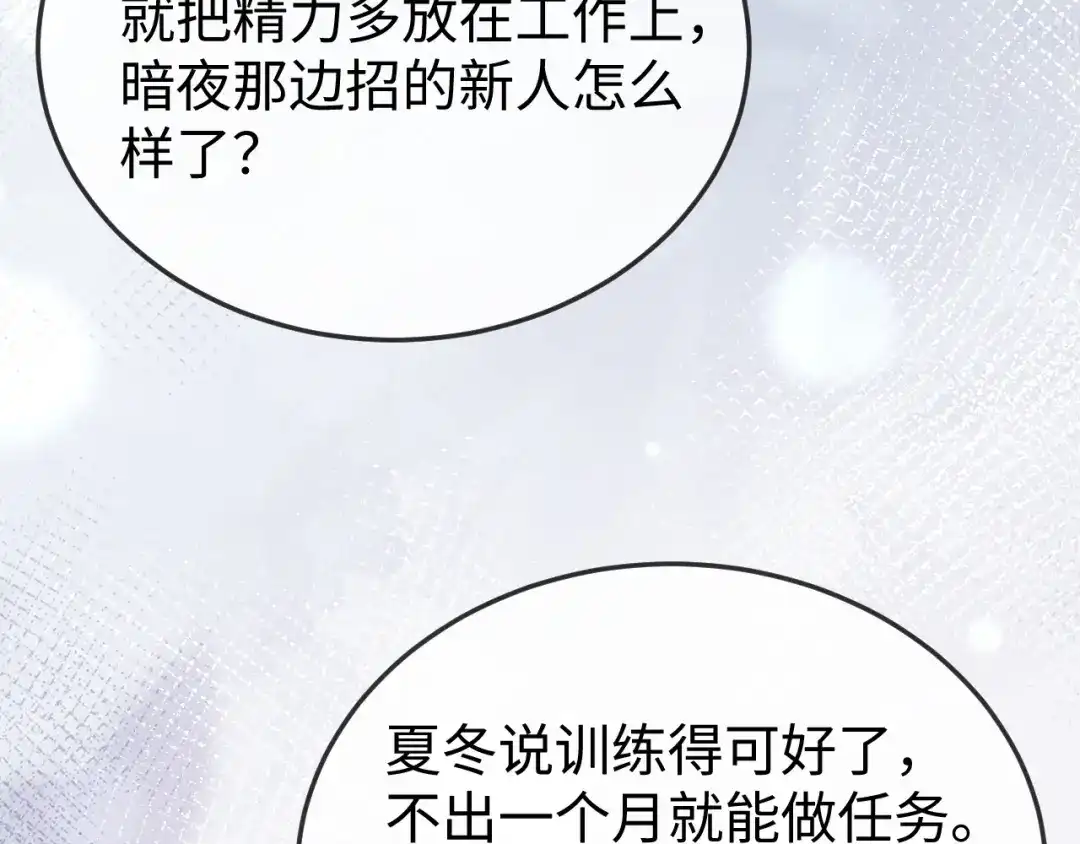 《在他深情中陨落》第38话 私生子？ 第24页