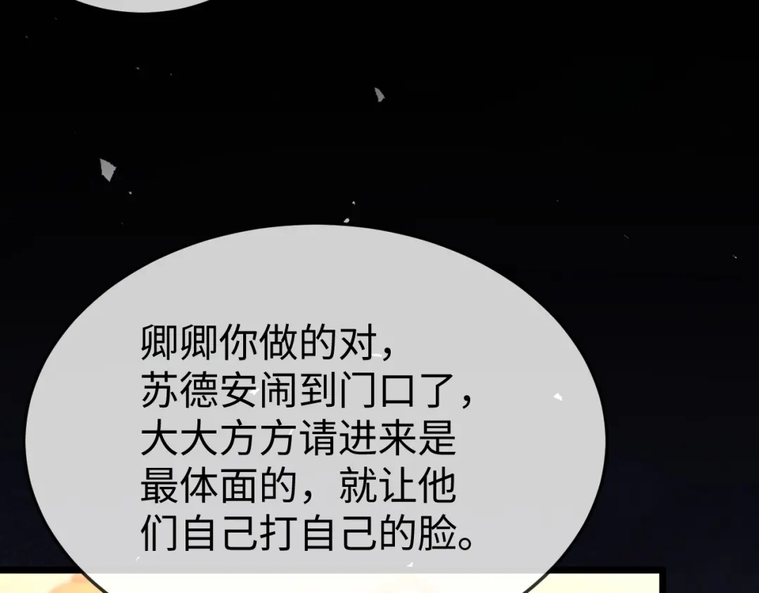 《在他深情中陨落》第38话 私生子？ 第141页