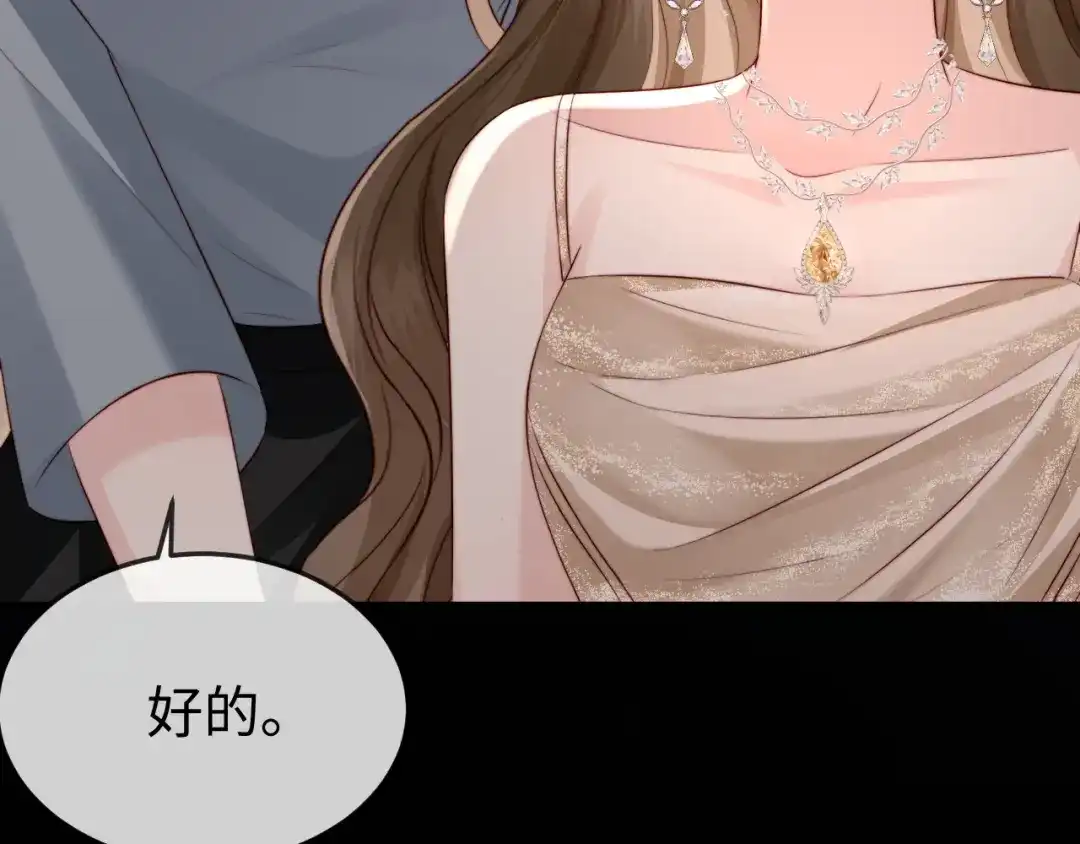 《在他深情中陨落》第38话 私生子？ 第140页
