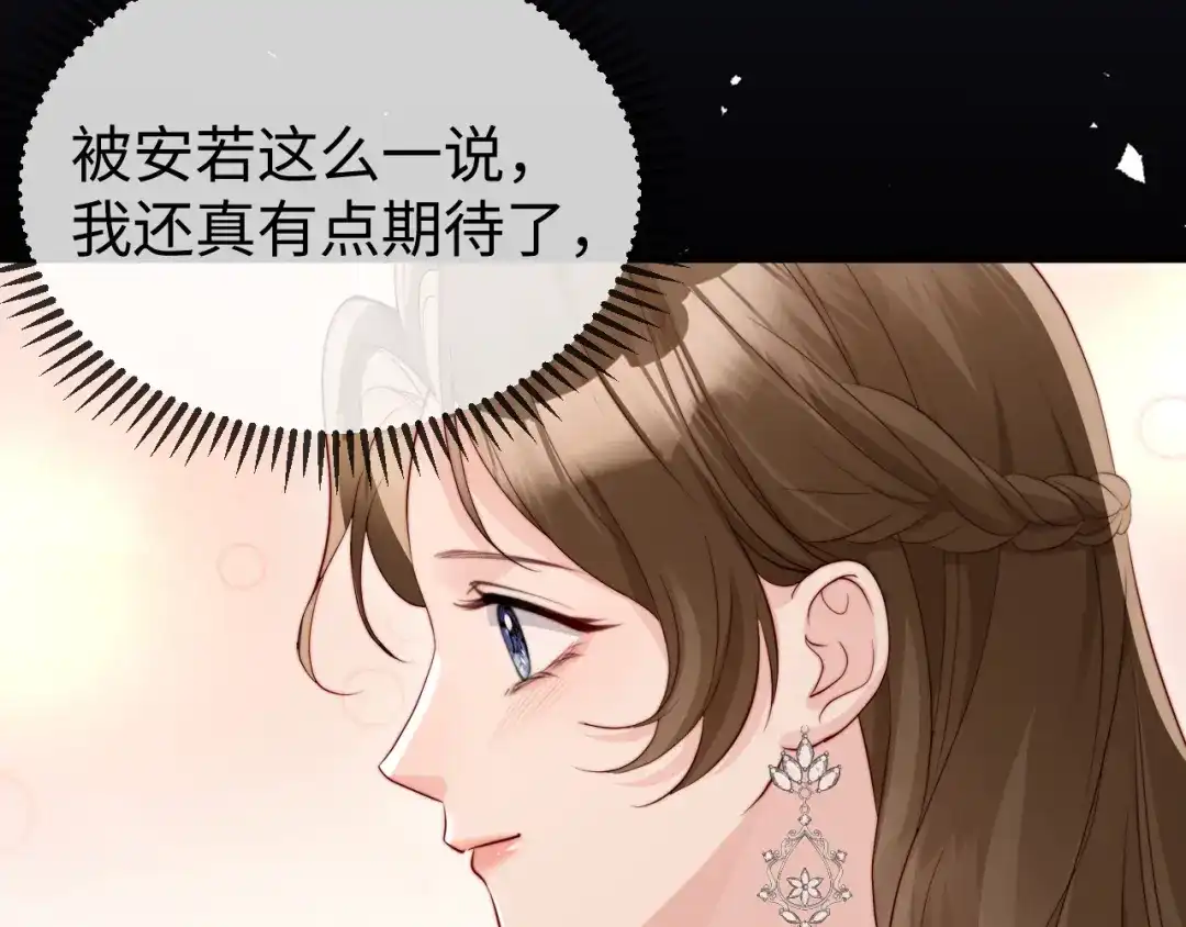 《在他深情中陨落》第38话 私生子？ 第153页