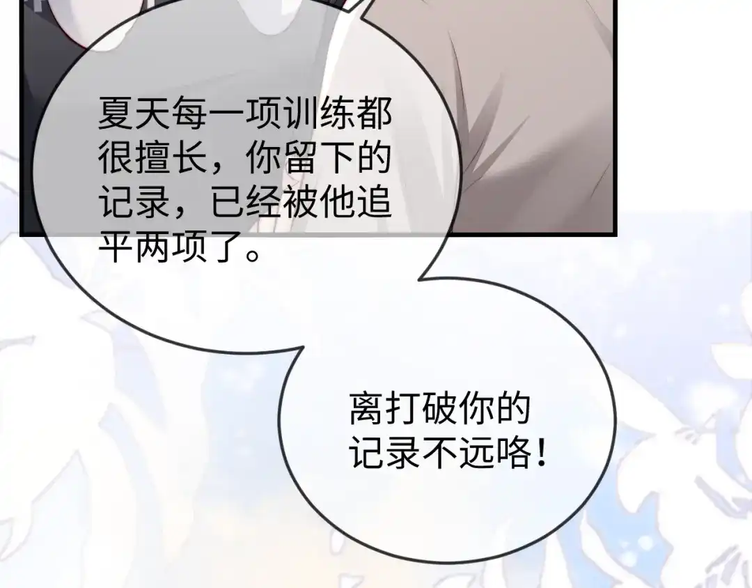 《在他深情中陨落》第38话 私生子？ 第88页