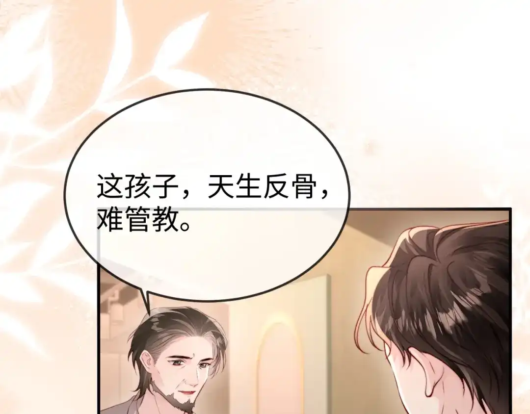 《在他深情中陨落》第38话 私生子？ 第75页