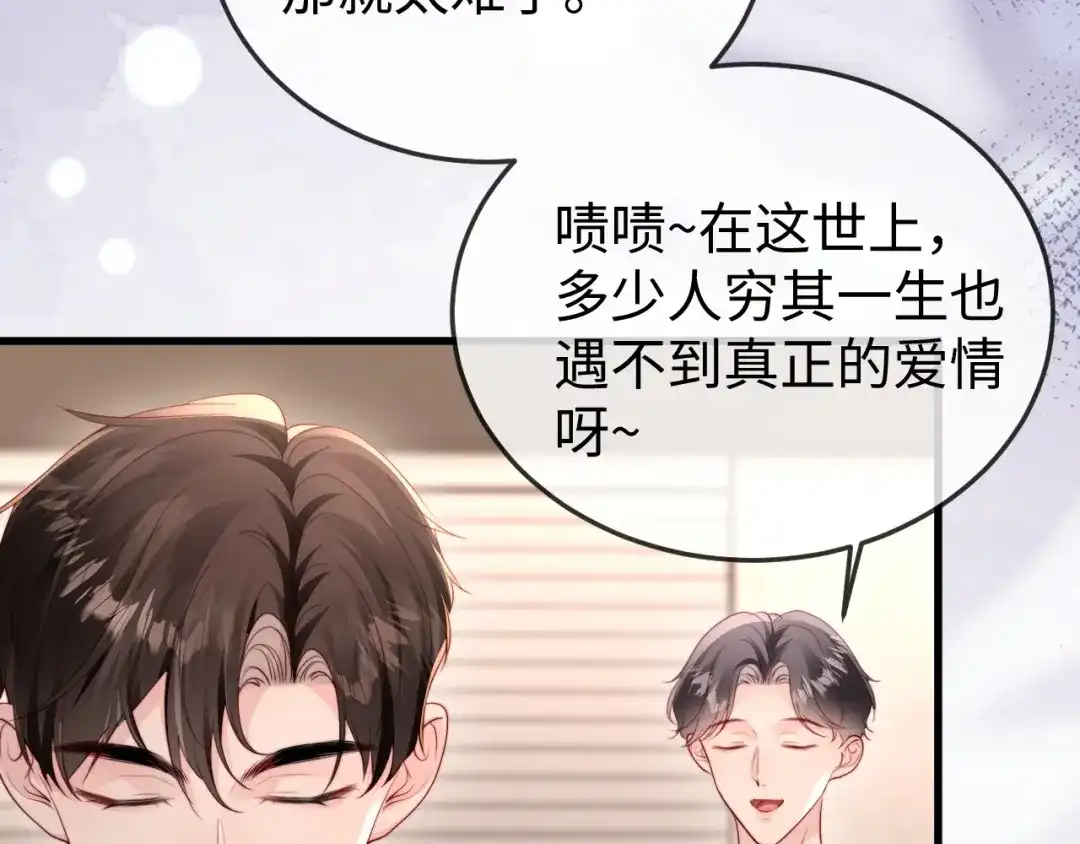《在他深情中陨落》第38话 私生子？ 第22页