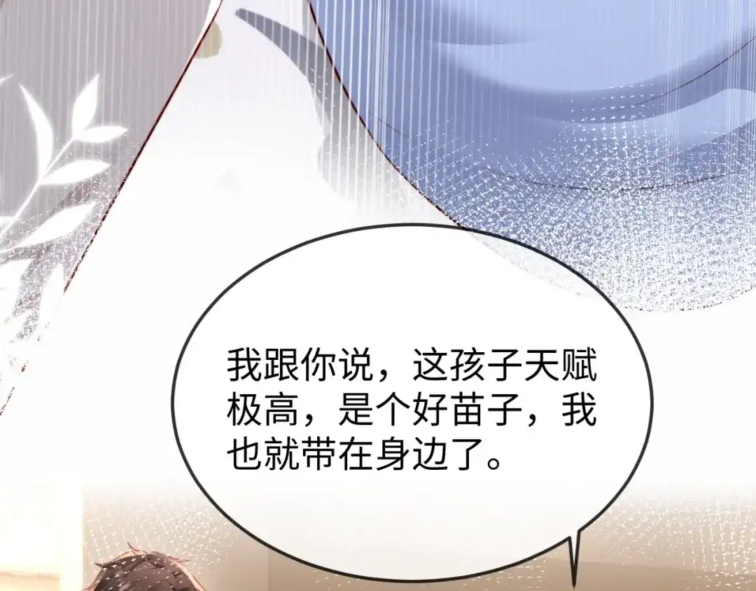 《在他深情中陨落》第38话 私生子？ 第81页