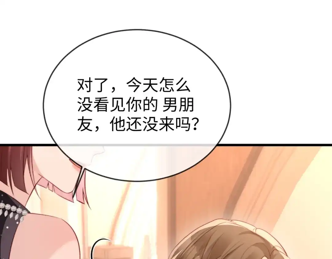 《在他深情中陨落》第38话 私生子？ 第147页