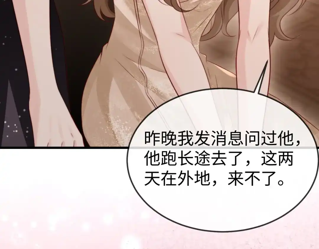 《在他深情中陨落》第38话 私生子？ 第149页