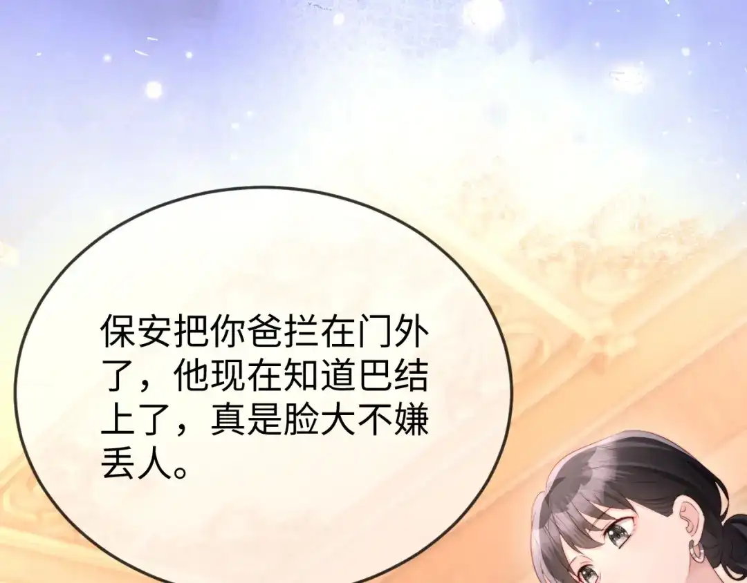 《在他深情中陨落》第38话 私生子？ 第135页
