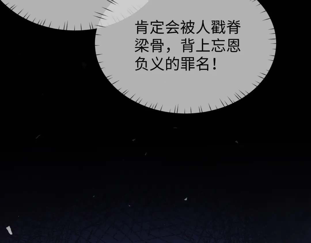 《在他深情中陨落》第38话 私生子？ 第132页
