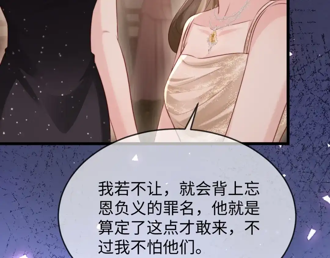 《在他深情中陨落》第38话 私生子？ 第143页