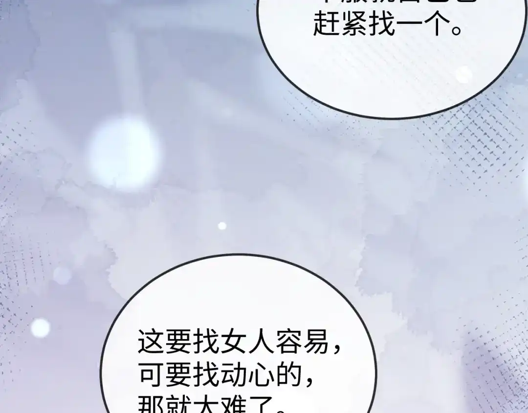 《在他深情中陨落》第38话 私生子？ 第21页