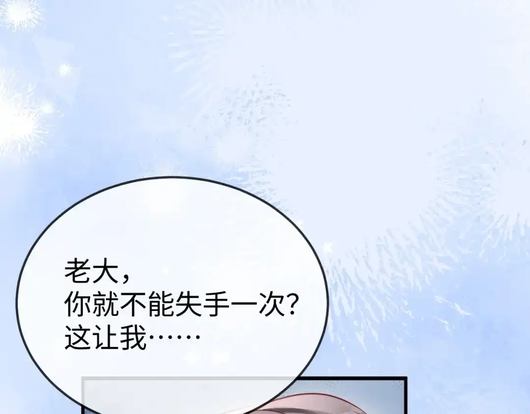 《在他深情中陨落》第38话 私生子？ 第36页