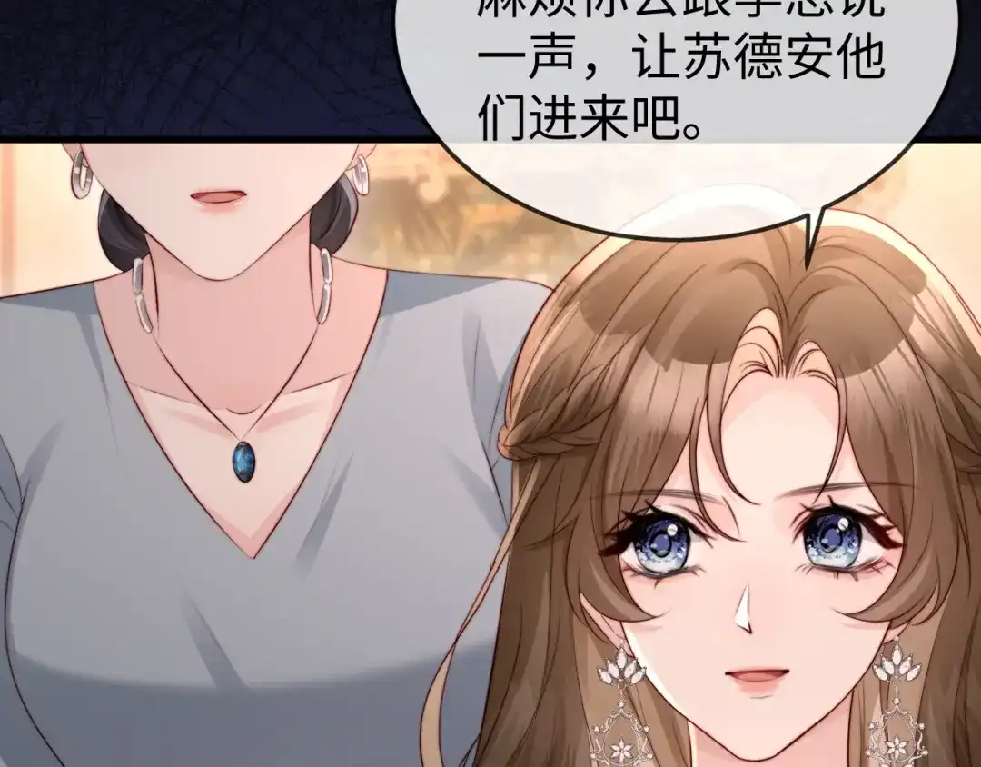 《在他深情中陨落》第38话 私生子？ 第139页