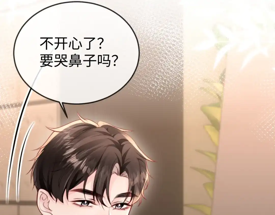 《在他深情中陨落》第38话 私生子？ 第95页