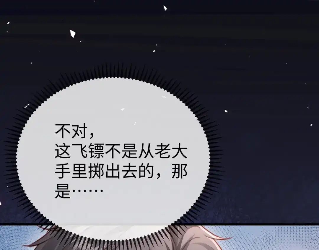 《在他深情中陨落》第38话 私生子？ 第43页