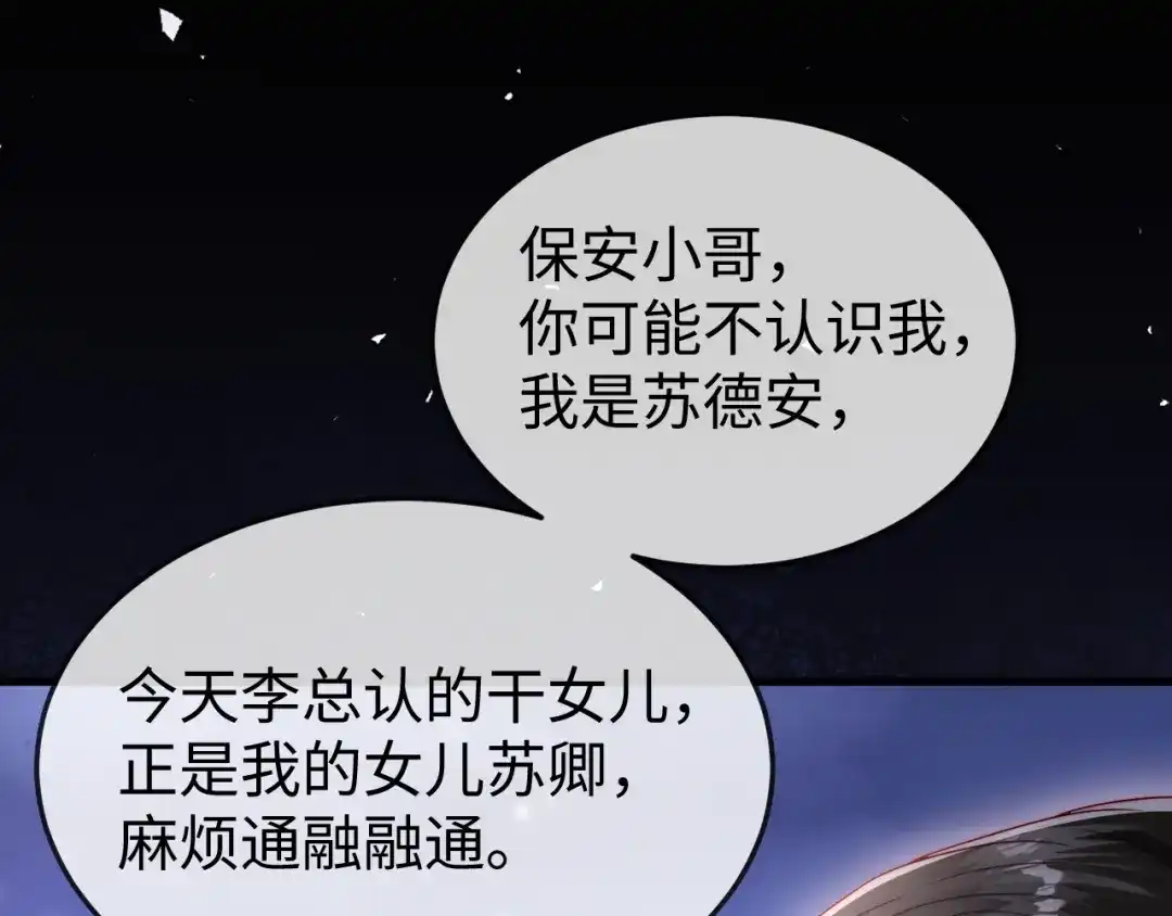《在他深情中陨落》第38话 私生子？ 第123页
