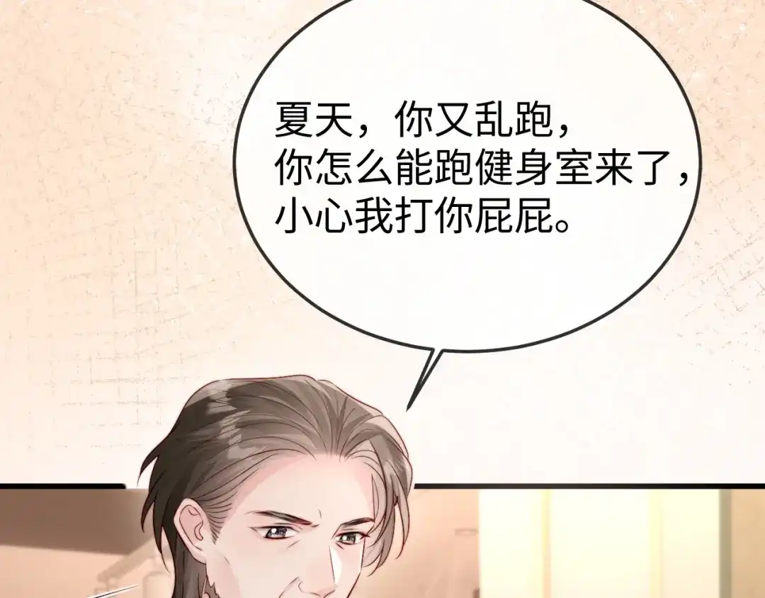 《在他深情中陨落》第38话 私生子？ 第72页