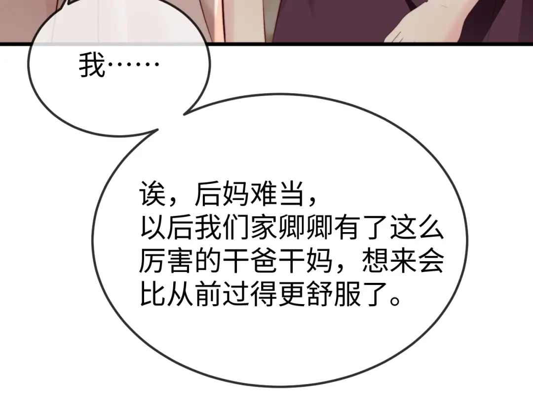 《在他深情中陨落》第39话 万劫不复 第84页