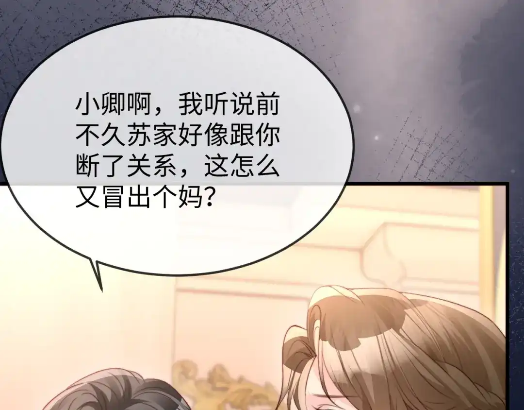 《在他深情中陨落》第39话 万劫不复 第76页