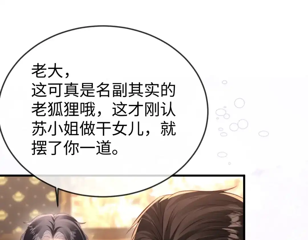 《在他深情中陨落》第39话 万劫不复 第45页